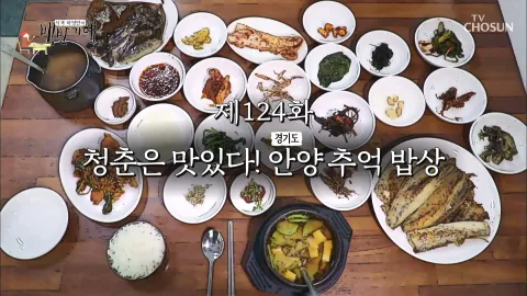 식객 허영만의 백반기행 124화