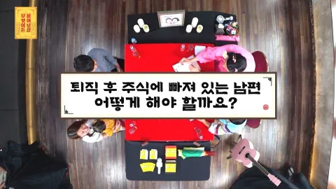 무엇이든 물어보살 134화