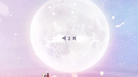 백옥사무하 2화