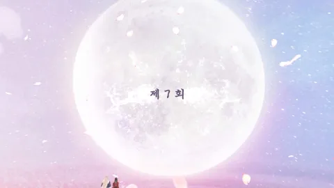 백옥사무하 7화