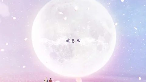 백옥사무하 8화