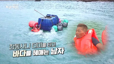 현장르포 특종세상 501화