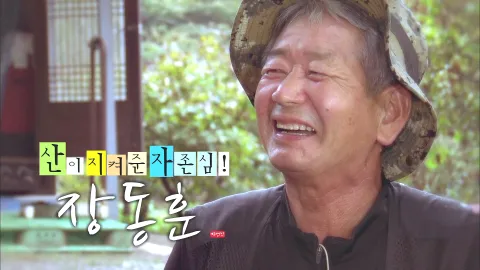 나는 자연인이다 475화