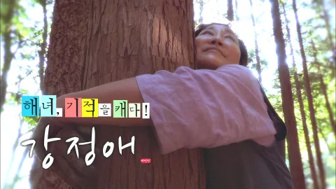 나는 자연인이다 476화