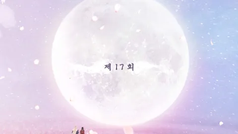 백옥사무하 17화