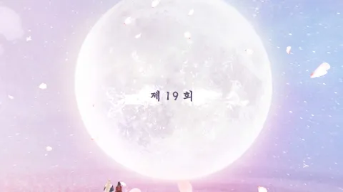 백옥사무하 19화