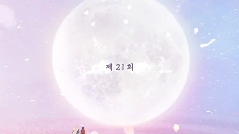 백옥사무하 21화