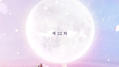 백옥사무하 22화