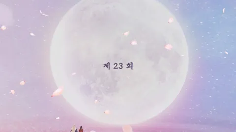 백옥사무하 23화
