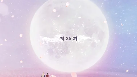 백옥사무하 25화