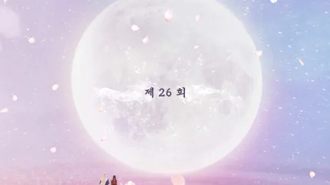 백옥사무하 26화