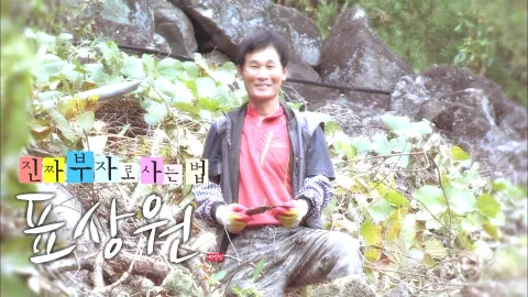 나는 자연인이다 478화
