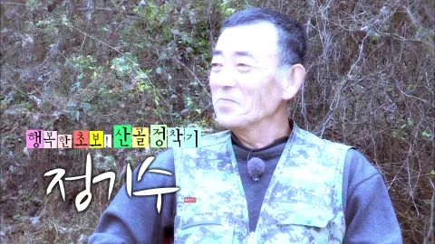 나는 자연인이다 479화