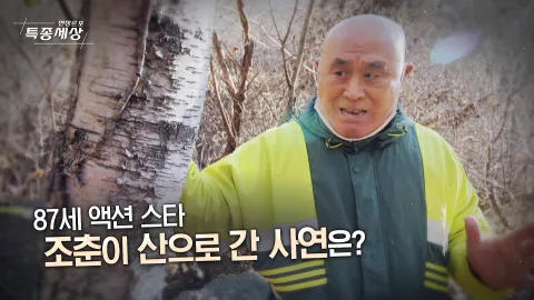 현장르포 특종세상 506화