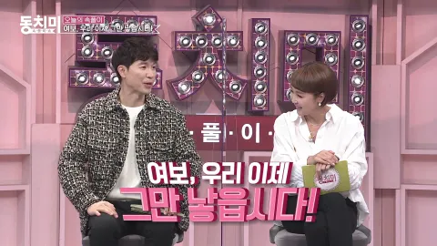 속풀이쇼 동치미 475화