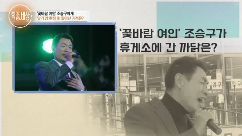 현장르포 특종세상 509화