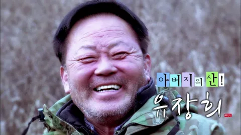 나는 자연인이다 483화