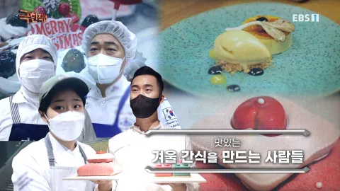 맛있는 겨울 간식을 만드는 사람들