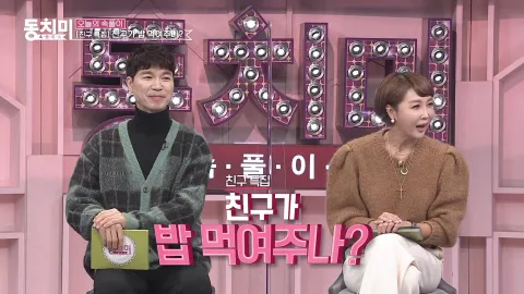 속풀이쇼 동치미 476화