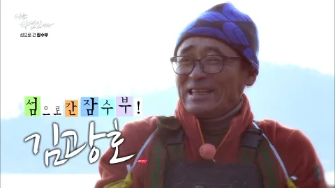나는 자연인이다 484화