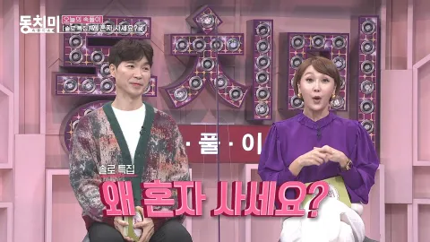 속풀이쇼 동치미 478화