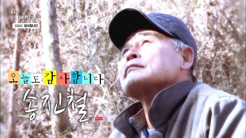 나는 자연인이다 486화