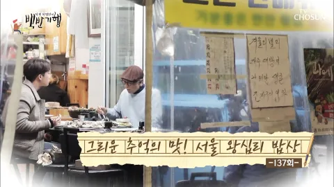 식객 허영만의 백반기행 137화