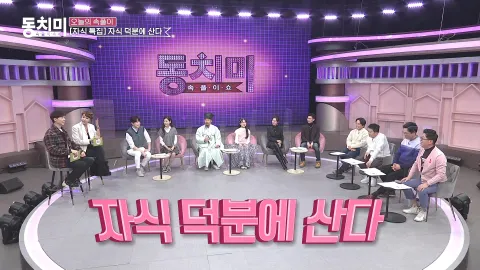 속풀이쇼 동치미 479화