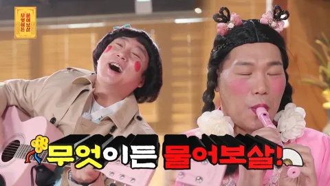 무엇이든 물어보살 149화