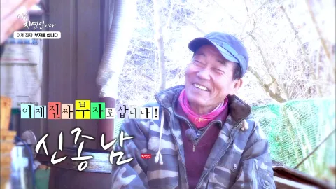 나는 자연인이다 488화