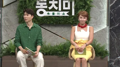 속풀이쇼 동치미 499화