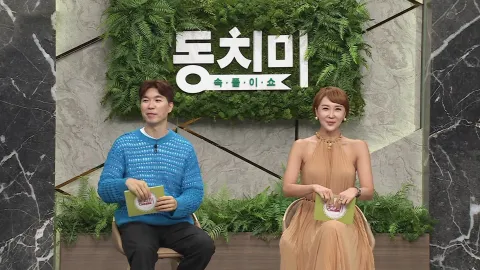 속풀이쇼 동치미 507화