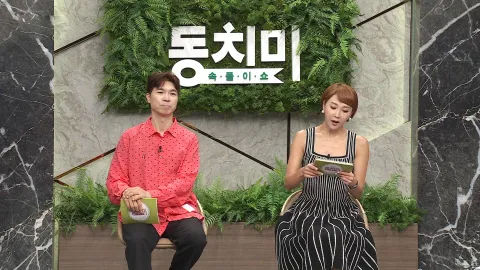 속풀이쇼 동치미 508화