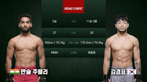 안슐 주블리 vs 김경표 [ROAD TO UFC]