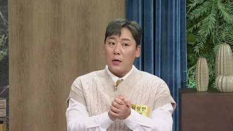 속풀이쇼 동치미 521화