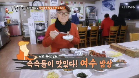 식객 허영만의 백반기행 33화