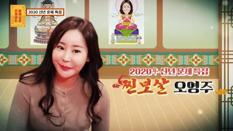 무엇이든 물어보살 45화