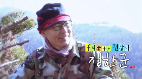 나는 자연인이다 385화
