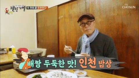 식객 허영만의 백반기행 36화