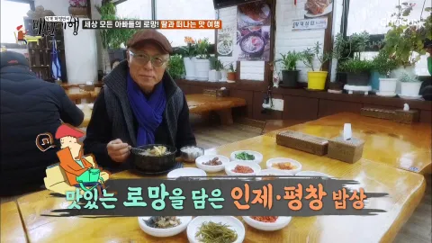 식객 허영만의 백반기행 37화