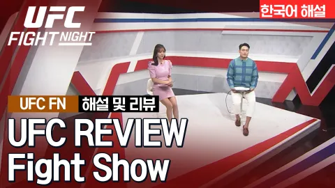 션 브래디 vs 켈빈 게스텔럼 [UFC REVIEW Fight Show]