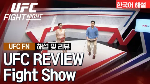 박준용 vs 안드레 무니즈 [UFC REVIEW Fight Show]