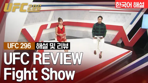 리온 에드워즈 vs 콜비 코빙턴 [UFC REVIEW Fight Show]