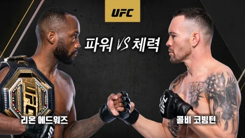 리온 에드워즈 vs 콜비 코빙턴 [UFC 296]