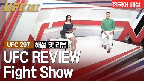 라켈 페닝턴 vs 부에노 실바 [UFC REVIEW Fight Show]