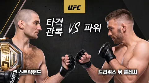 션 스트릭랜드 vs 드리커스 뒤 플레시 [UFC 297]