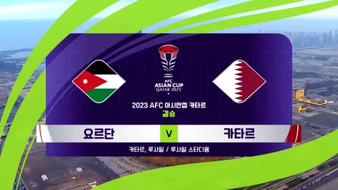2023 AFC 카타르 아시안컵 48회