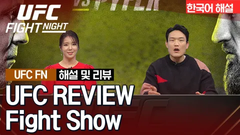 잭 허맨슨 vs 조 파이퍼 [UFC REVIEW Fight Show]