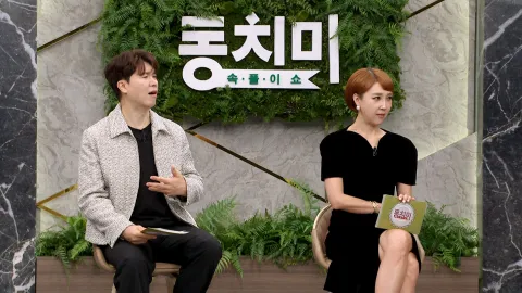 속풀이쇼 동치미 589화