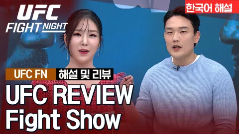 맷 슈넬 vs 스티브 얼섹 [UFC REVIEW Fight Show]